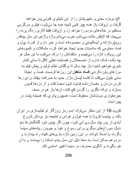 پرونده:سینماتوگرافی در ایران پوشینه پنجم.pdf
