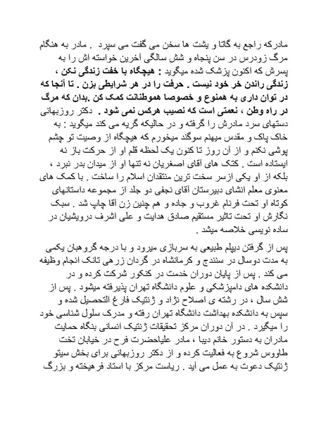 پرونده:سینماتوگرافی در ایران پوشینه پنجم.pdf