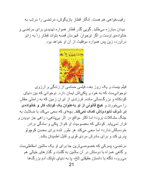 پرونده:سینماتوگرافی در ایران پوشینه پنجم.pdf