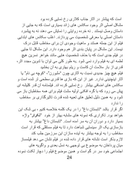 پرونده:سینماتوگرافی در ایران پوشینه پنجم.pdf