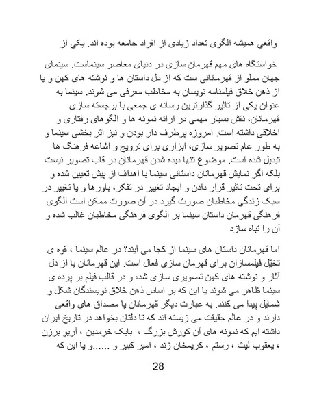 پرونده:سینماتوگرافی در ایران پوشینه پنجم.pdf