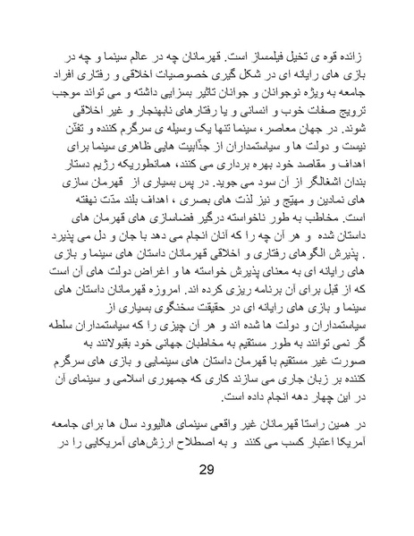پرونده:سینماتوگرافی در ایران پوشینه پنجم.pdf