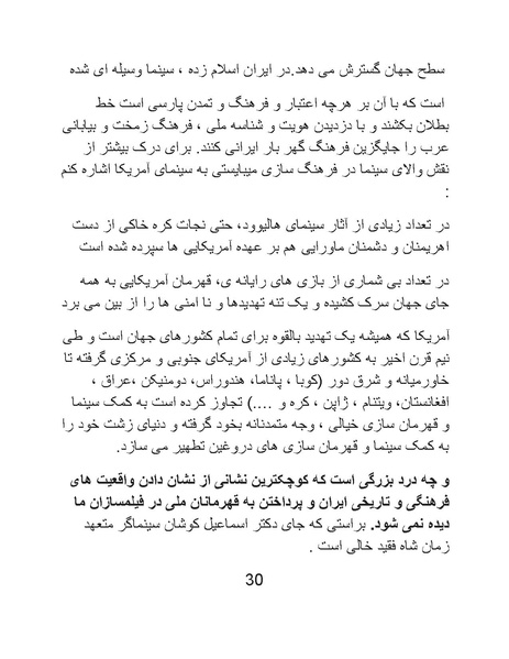 پرونده:سینماتوگرافی در ایران پوشینه پنجم.pdf