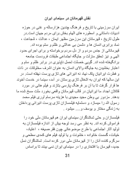 پرونده:سینماتوگرافی در ایران پوشینه پنجم.pdf