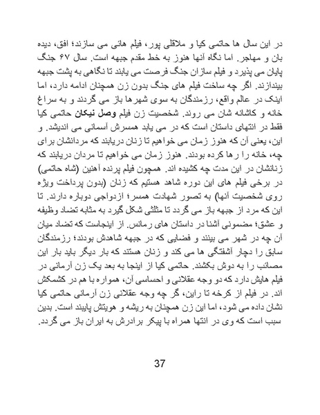 پرونده:سینماتوگرافی در ایران پوشینه پنجم.pdf