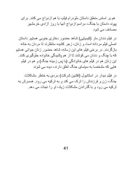 پرونده:سینماتوگرافی در ایران پوشینه پنجم.pdf