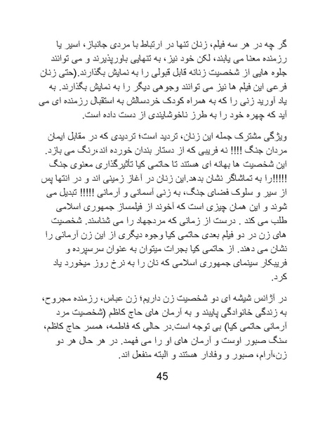پرونده:سینماتوگرافی در ایران پوشینه پنجم.pdf