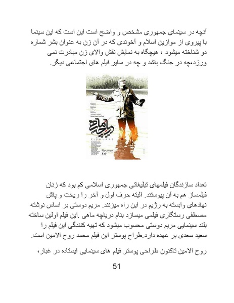 پرونده:سینماتوگرافی در ایران پوشینه پنجم.pdf