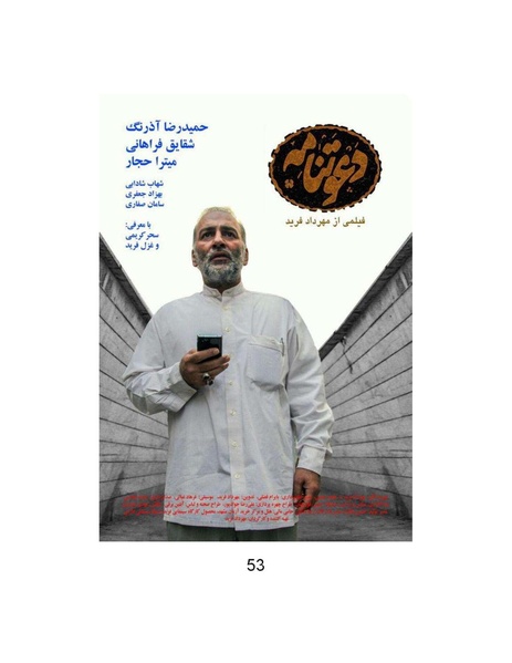 پرونده:سینماتوگرافی در ایران پوشینه پنجم.pdf