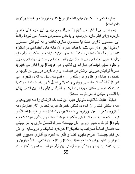 پرونده:سینماتوگرافی در ایران پوشینه پنجم.pdf