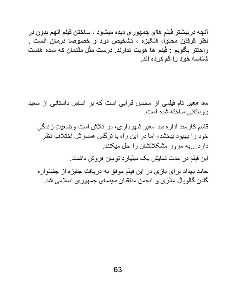 پرونده:سینماتوگرافی در ایران پوشینه پنجم.pdf