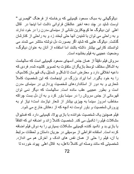 پرونده:سینماتوگرافی در ایران پوشینه پنجم.pdf
