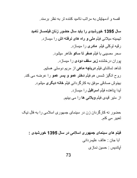 پرونده:سینماتوگرافی در ایران پوشینه پنجم.pdf