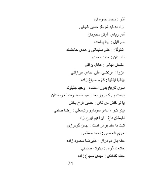 پرونده:سینماتوگرافی در ایران پوشینه پنجم.pdf
