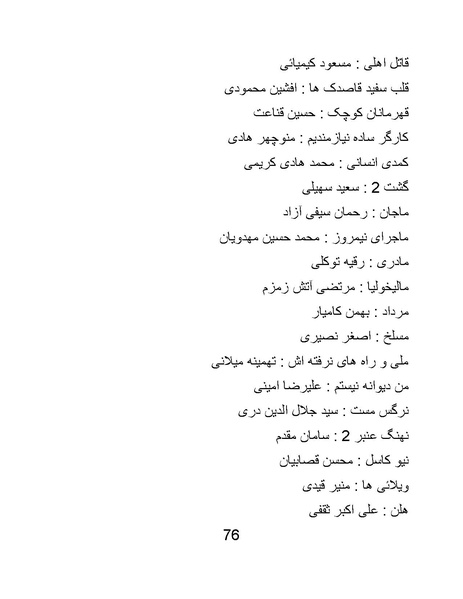 پرونده:سینماتوگرافی در ایران پوشینه پنجم.pdf
