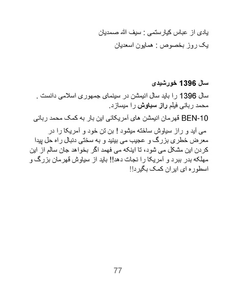 پرونده:سینماتوگرافی در ایران پوشینه پنجم.pdf