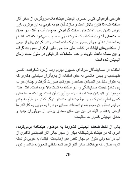 پرونده:سینماتوگرافی در ایران پوشینه پنجم.pdf