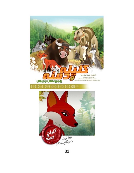 پرونده:سینماتوگرافی در ایران پوشینه پنجم.pdf