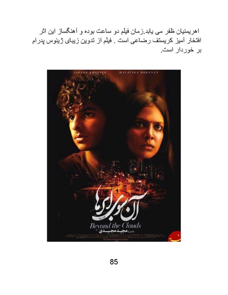 پرونده:سینماتوگرافی در ایران پوشینه پنجم.pdf