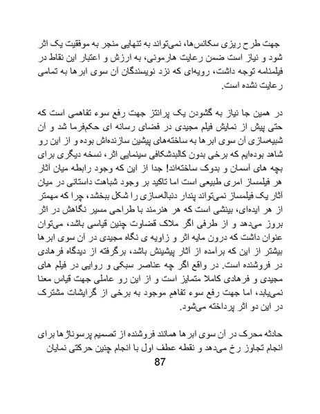 پرونده:سینماتوگرافی در ایران پوشینه پنجم.pdf