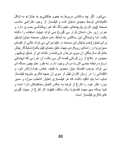 پرونده:سینماتوگرافی در ایران پوشینه پنجم.pdf