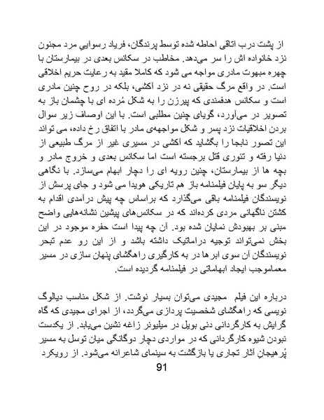 پرونده:سینماتوگرافی در ایران پوشینه پنجم.pdf