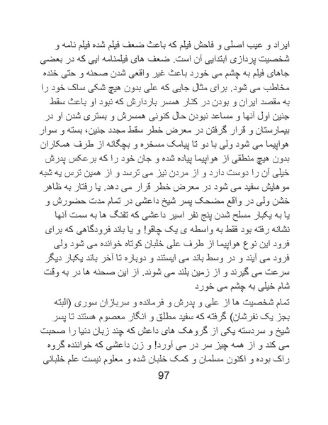 پرونده:سینماتوگرافی در ایران پوشینه پنجم.pdf