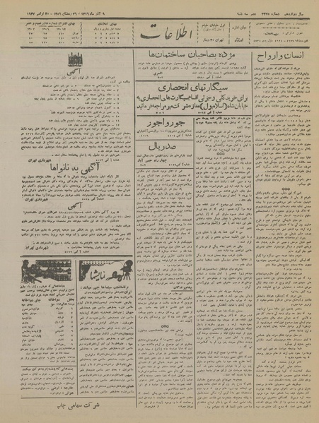 پرونده:Ettelaat13160909.pdf