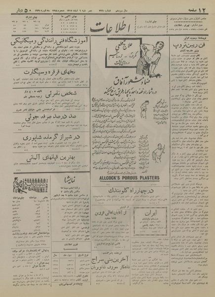 پرونده:Ettelaat13171206.pdf