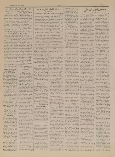 پرونده:Ettelaat13291003.pdf