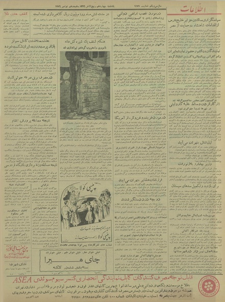 پرونده:Ettelaat13350827.pdf