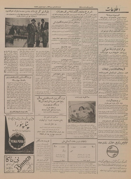 پرونده:Ettelaat13351129.pdf