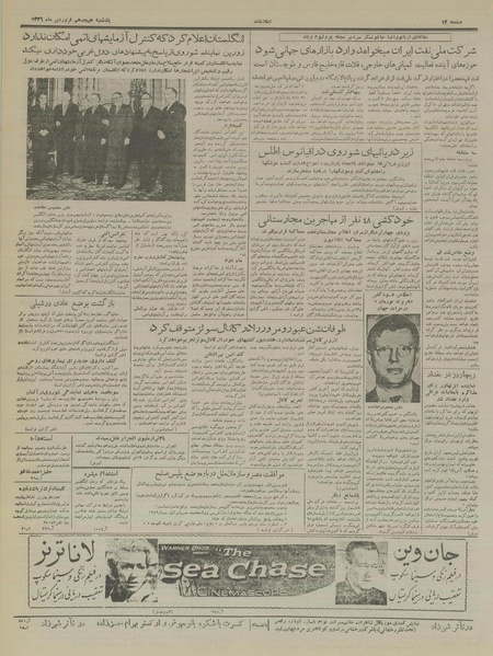 پرونده:Ettelaat13360118.pdf