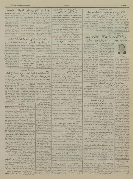 پرونده:Ettelaat13360118.pdf