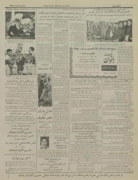 پرونده:Ettelaat13360118.pdf