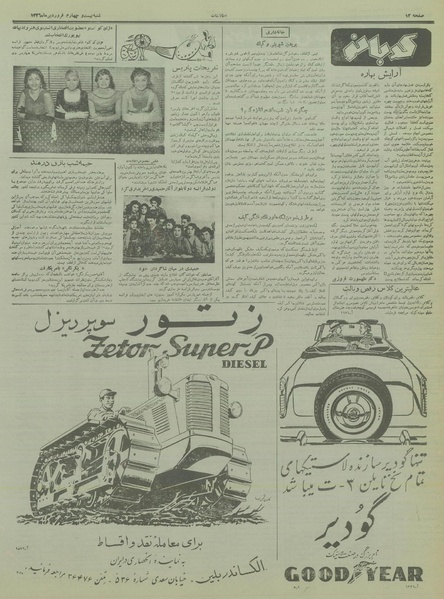 پرونده:Ettelaat13360124.pdf