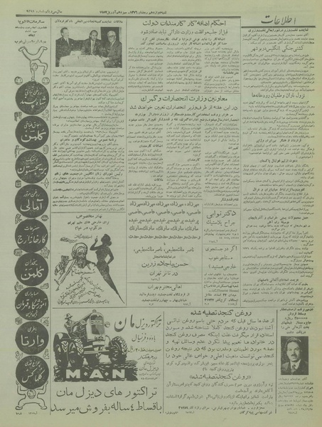 پرونده:Ettelaat13360124.pdf