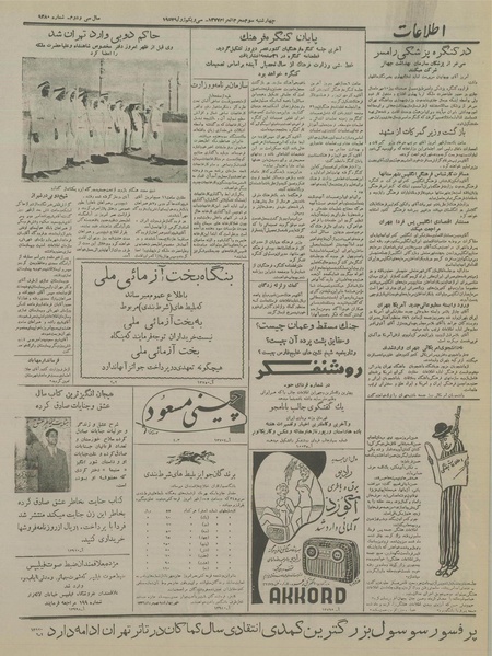 پرونده:Ettelaat13360509.pdf