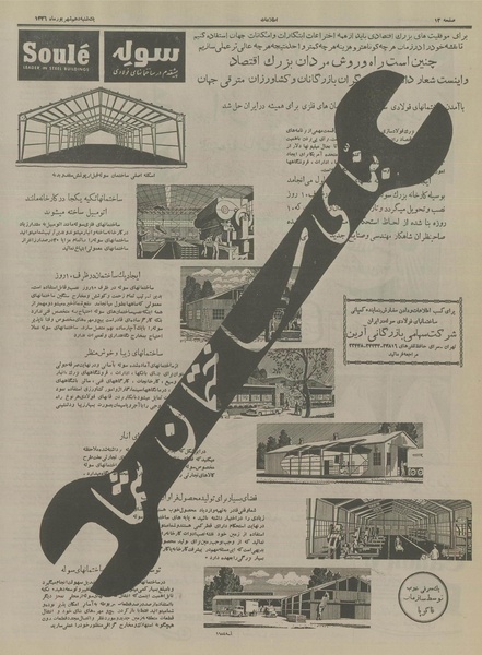 پرونده:Ettelaat13360610.pdf