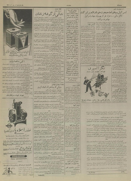 پرونده:Ettelaat13360610.pdf