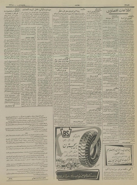 پرونده:Ettelaat13360610.pdf