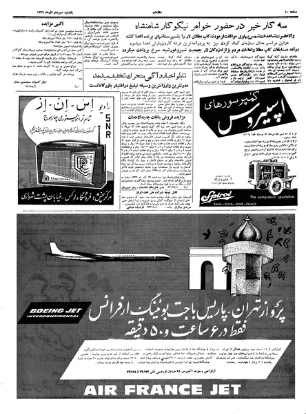 پرونده:Ettelaat13390913.pdf