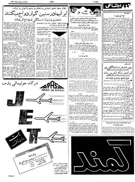 پرونده:Ettelaat13390913.pdf