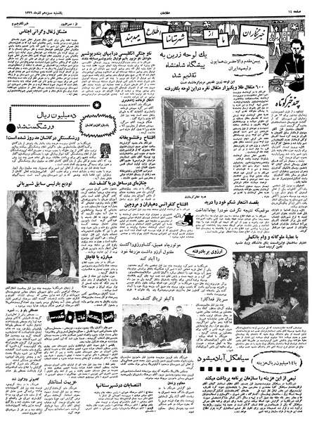 پرونده:Ettelaat13390913.pdf