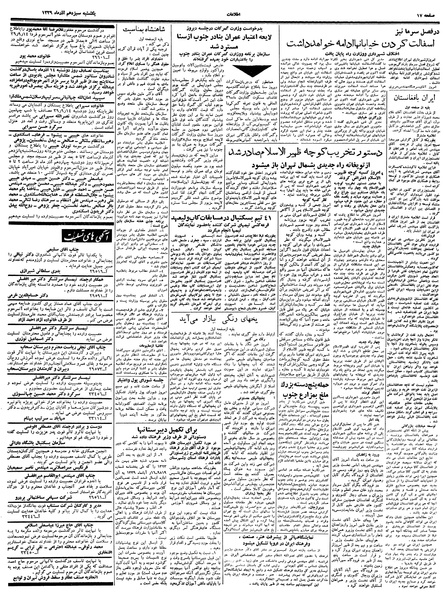 پرونده:Ettelaat13390913.pdf