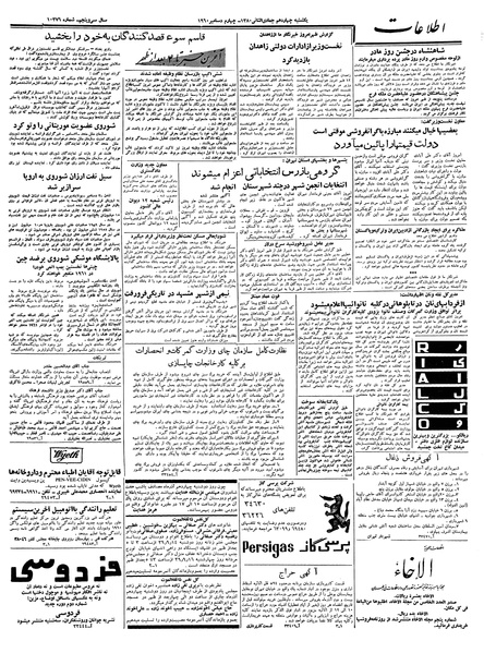 پرونده:Ettelaat13390913.pdf