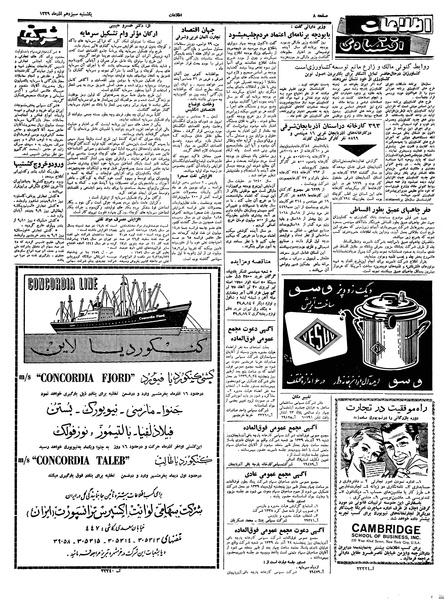 پرونده:Ettelaat13390913.pdf