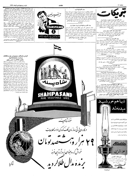 پرونده:Ettelaat13390926.pdf