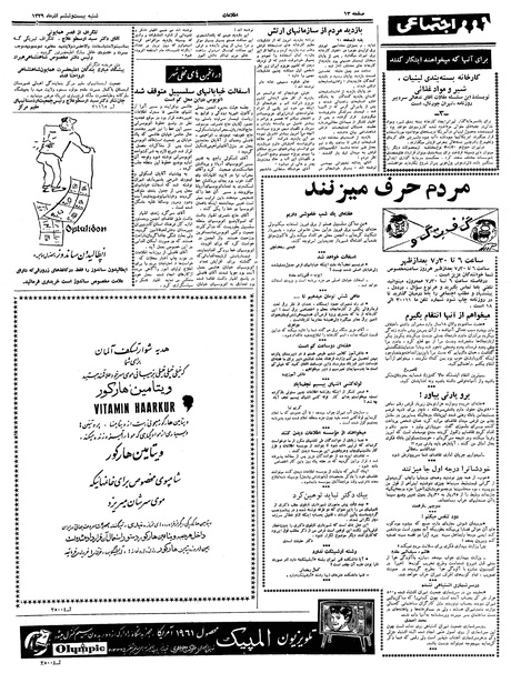 پرونده:Ettelaat13390926.pdf