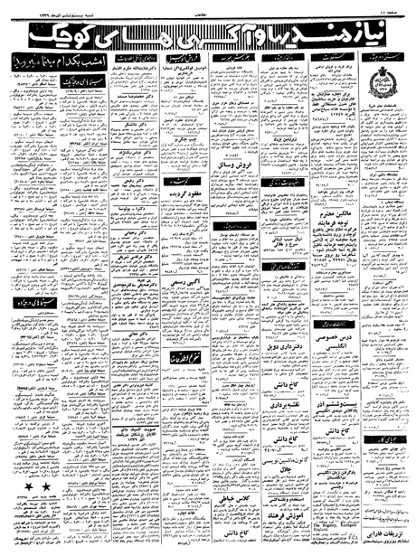 پرونده:Ettelaat13390926.pdf